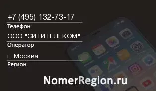 Кто звонил с 4951327317 - регион и оператор